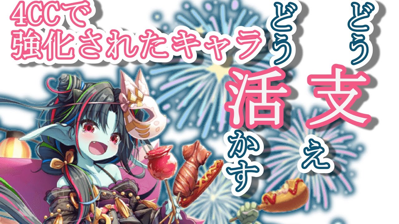 【モン娘TD】クラスチェンジ4実装による環境変化　サポーター・スカウトのトリセツ【モンスター娘TD】