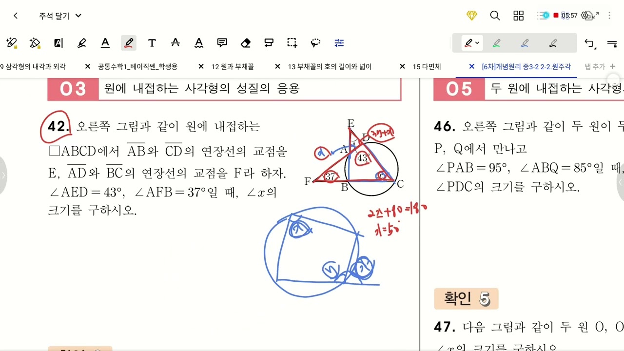 3-2개원리 원주각 질문 2/9