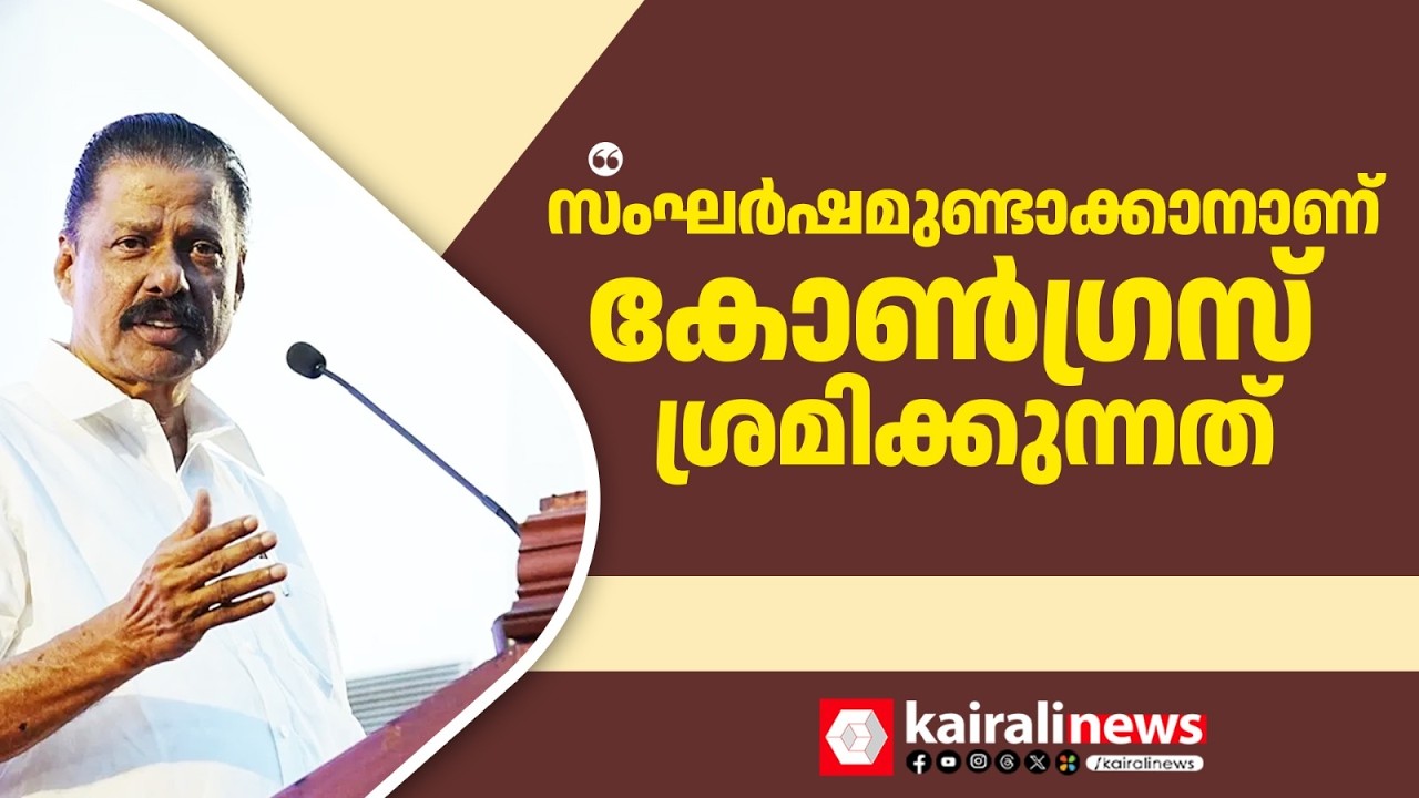 'സ്വർണമോഷണകേസിൽ കോൺഗ്രസിനെതിരായ ആരോപണങ്ങളിൽ മറുപടിയുണ്ടോ?' | M V Govindan master against congress