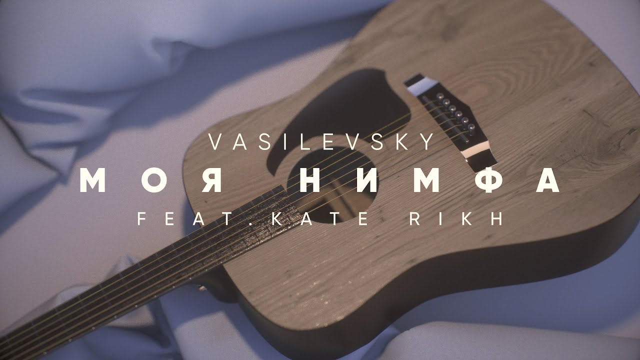 Моя Нимфа (feat. Kate Rikh) [Original Mix]