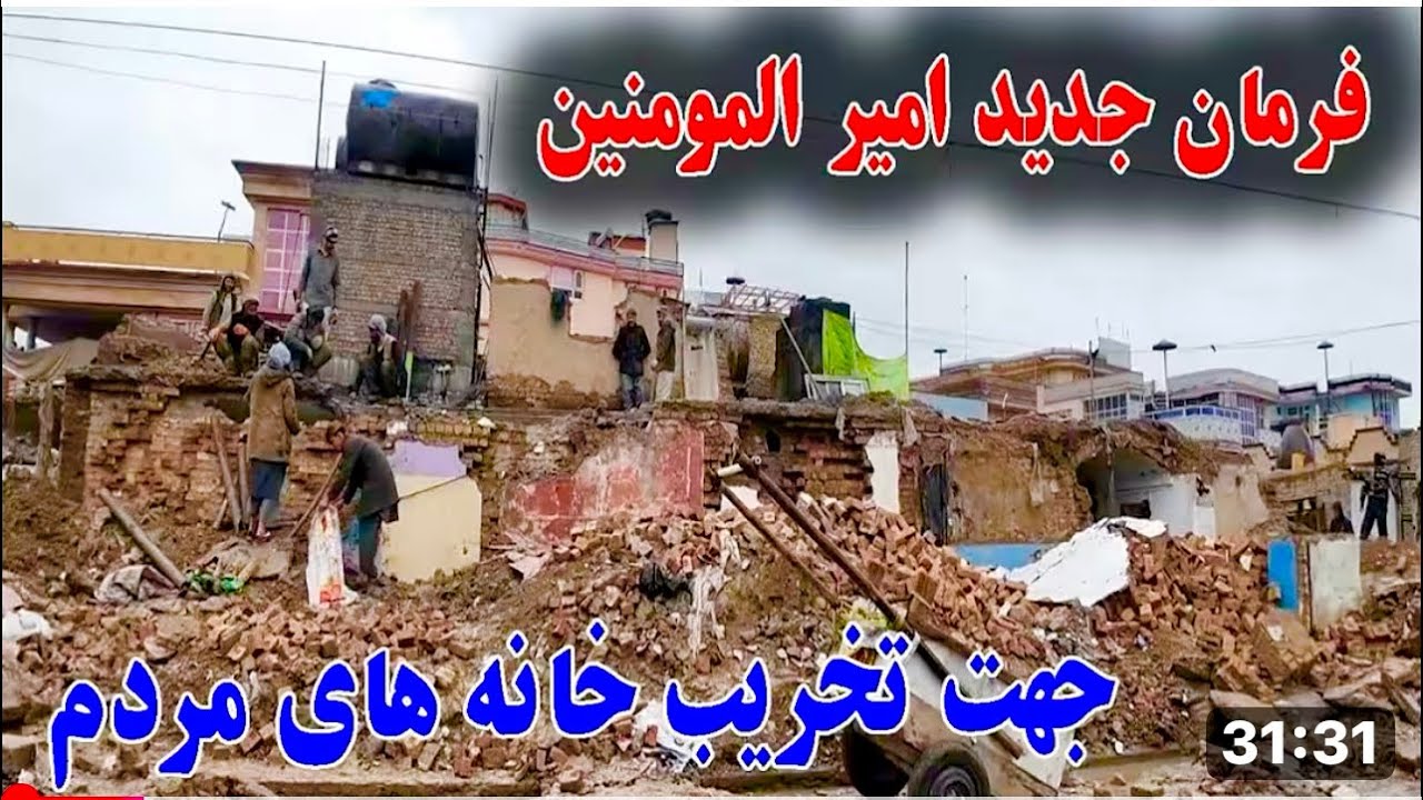 گزارش ویژه تخریب بیش از دو هزار خانه در کارته سه ساخت سرک جدید