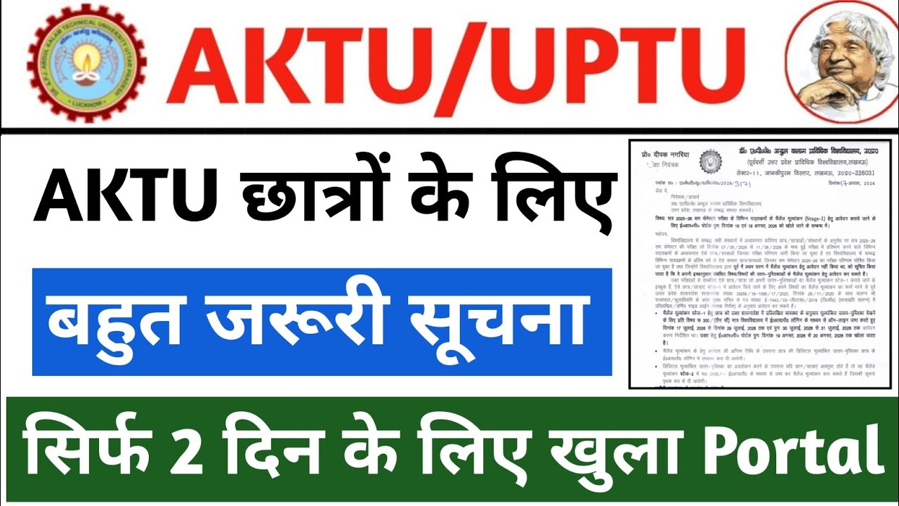 aktu news today || aktu latest news || aktu challenge evaluation form 2026 || aktu