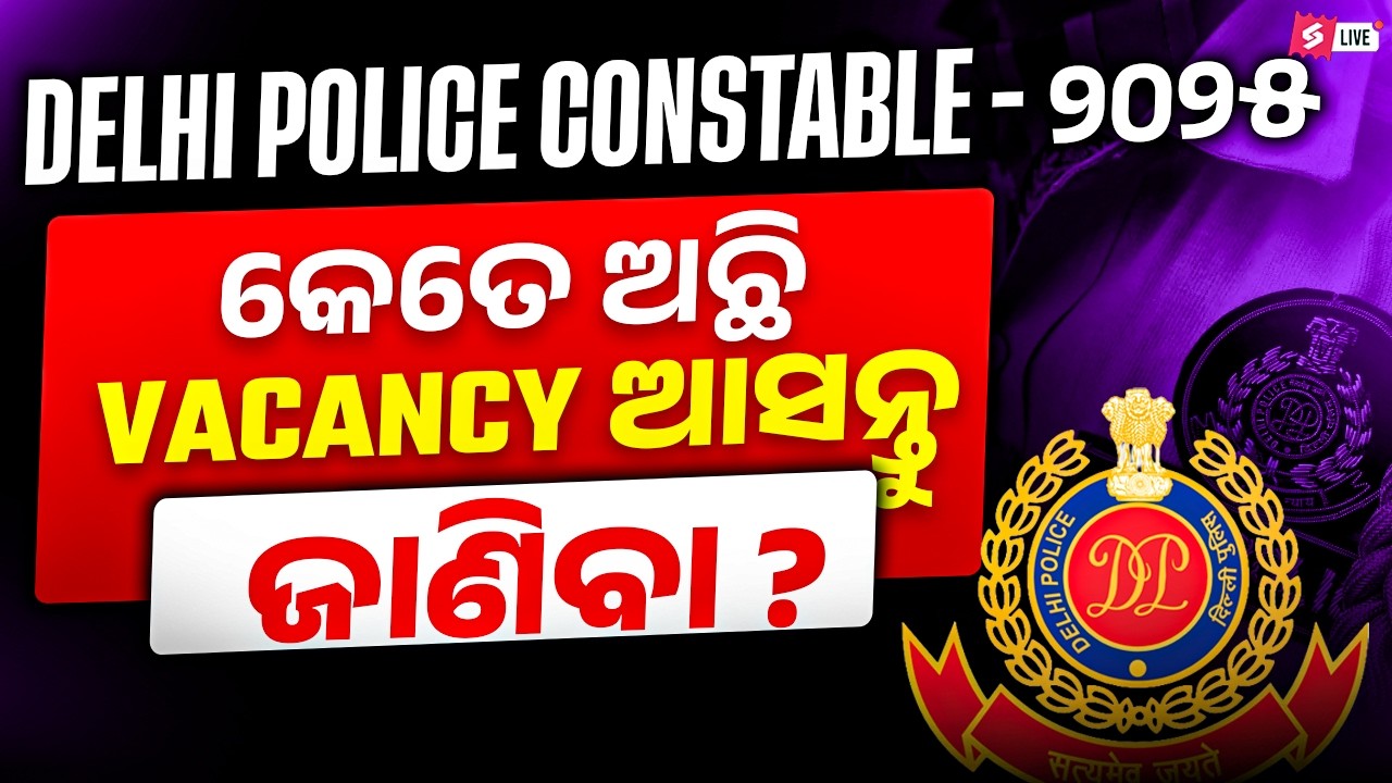DELHI POLICE CONSTABLE VACANCY I Delhi Police Result Big Update | Delhi Police Constable