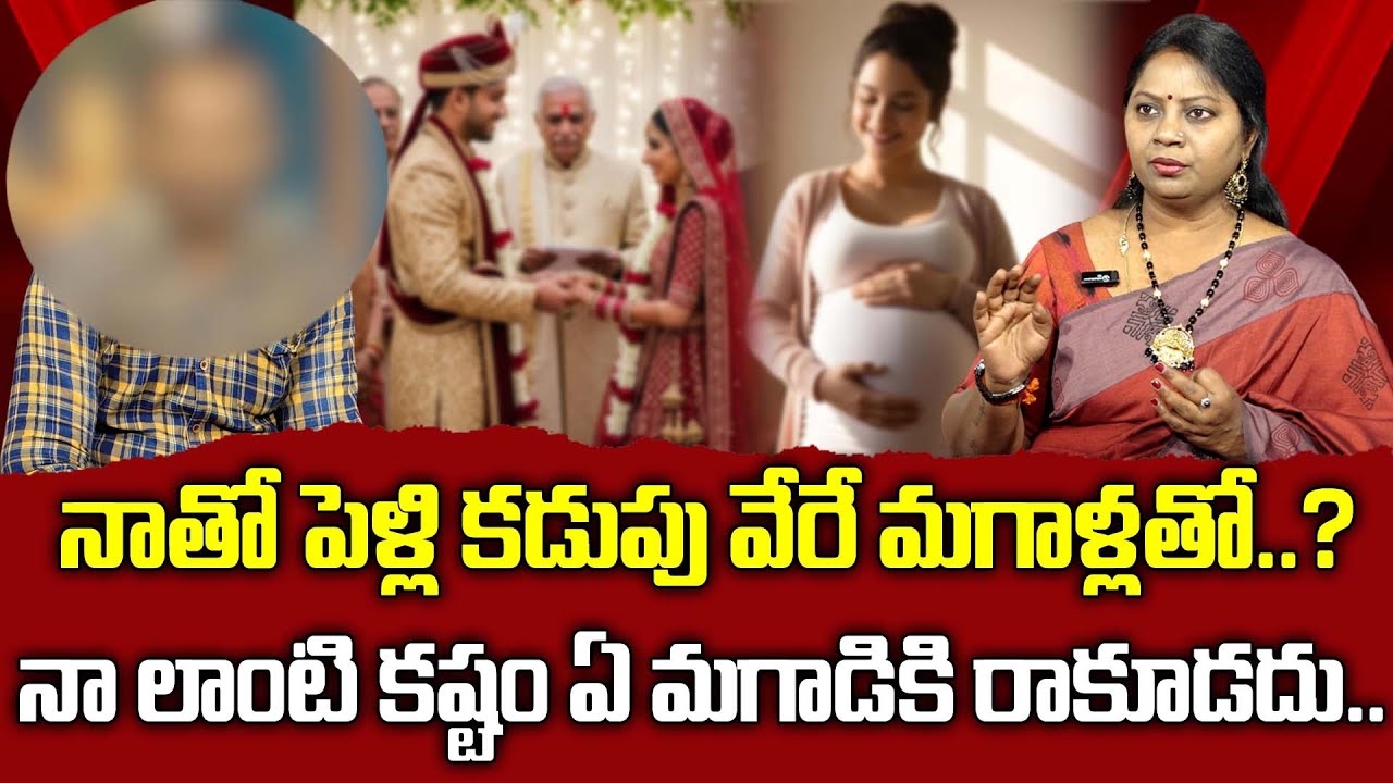పెళ్లి నాతో సంసారం మరొకరితో.| Nyaya Vedika Episode |Advocate Ramya | Best Moral Video | Legal Advice