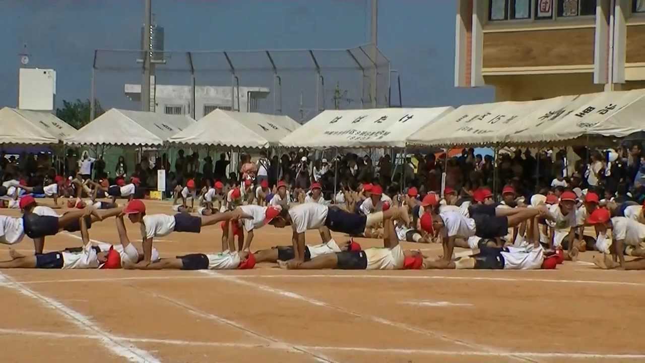 ２０１３年　宮里小学校　５年生　組体操