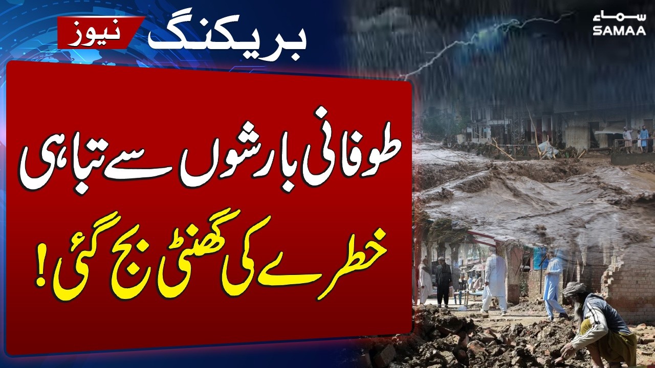 Weather Update: Heavy Rain Emergency | Pakistan Braces for Further Damage | SAMAA TV