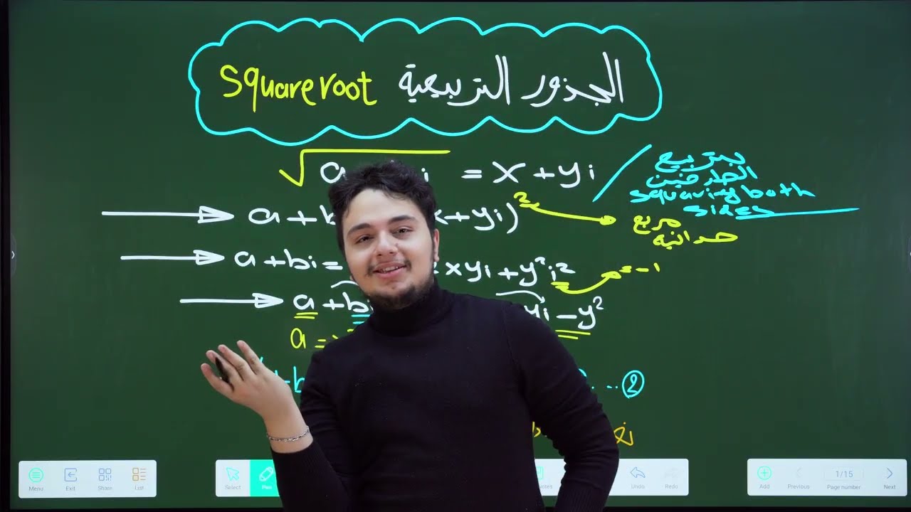 مراجعة الفصل الاول / الجذور التربيعية 