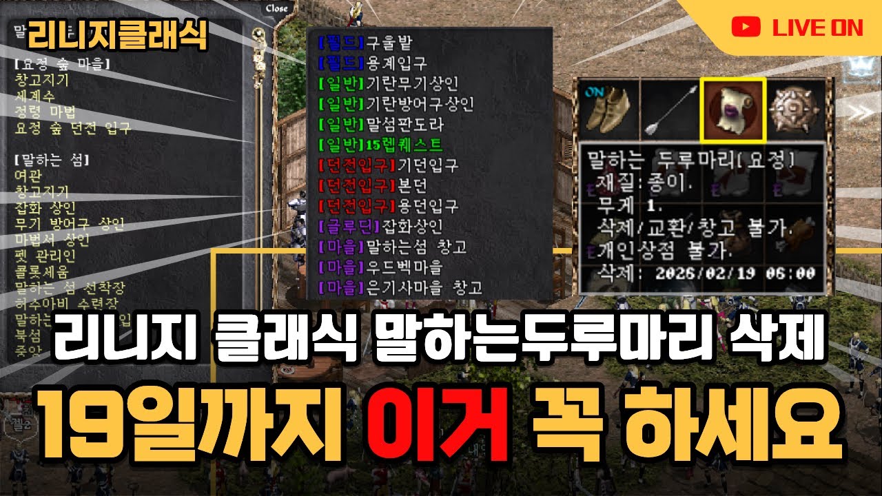 [리니지 클래식] 2월 19일전에 이거 꼭 하셔야됩니다!