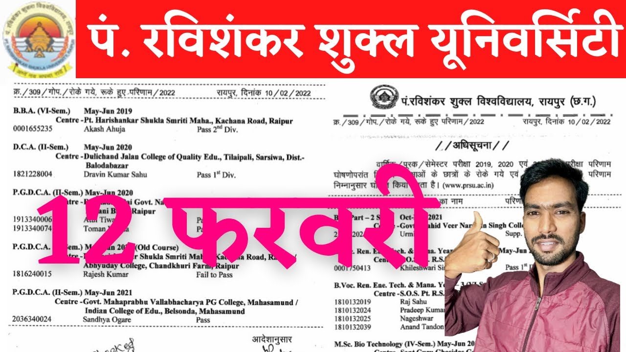 12 February 2022 | PRSU NEW NOTICE | PRSU RESULT 2021 KAISE DEKHE | PRSU RESULT | PRSU NEWS TODAY