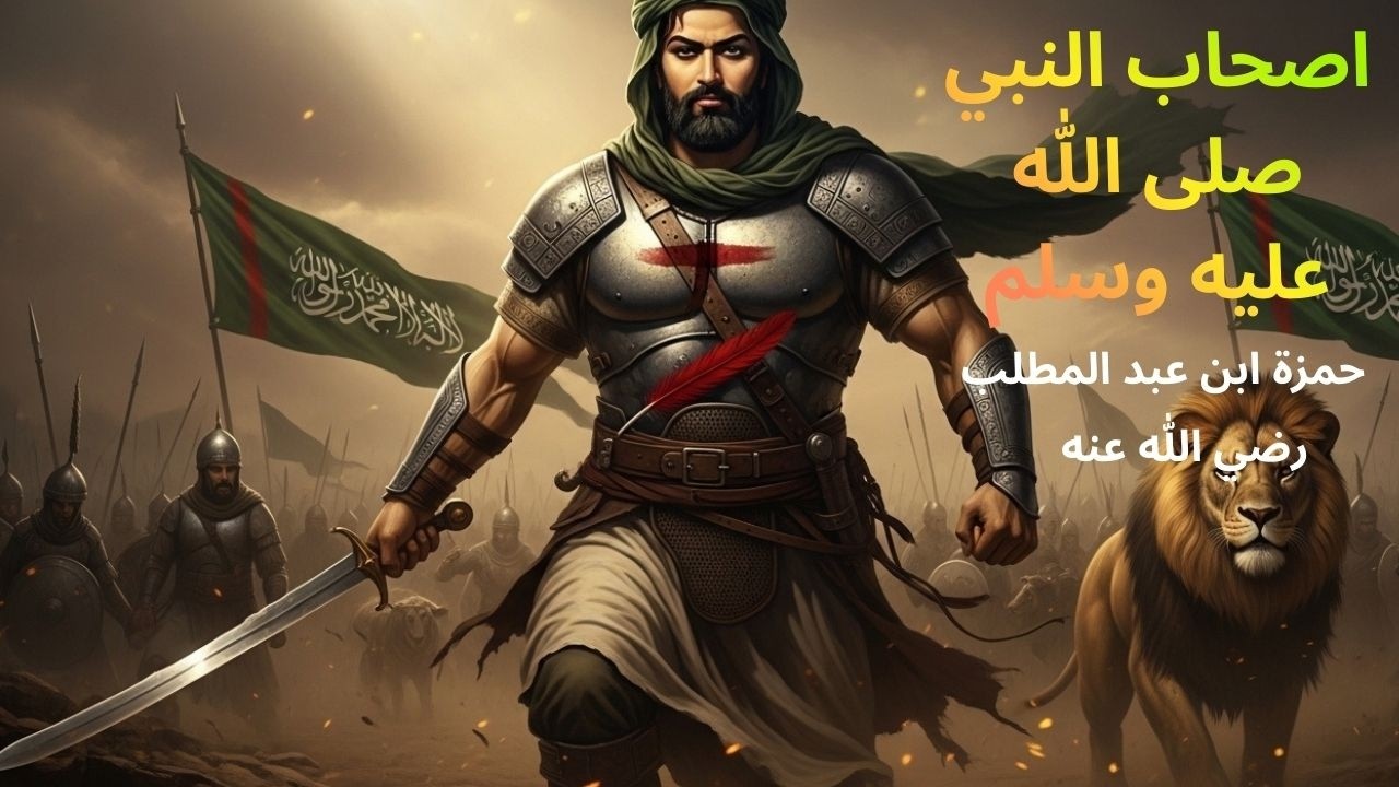 قصة خمسة من صحابة رسول الله  صلى الله عليه وسلم 12