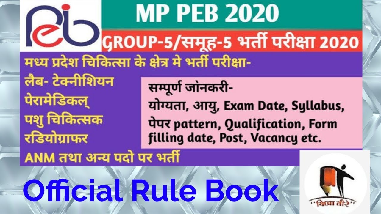 MPPEB GROUP 5 RECRUITMENT 2020 || समूह 5 की भर्ती OFFICIAL RULE BOOK...