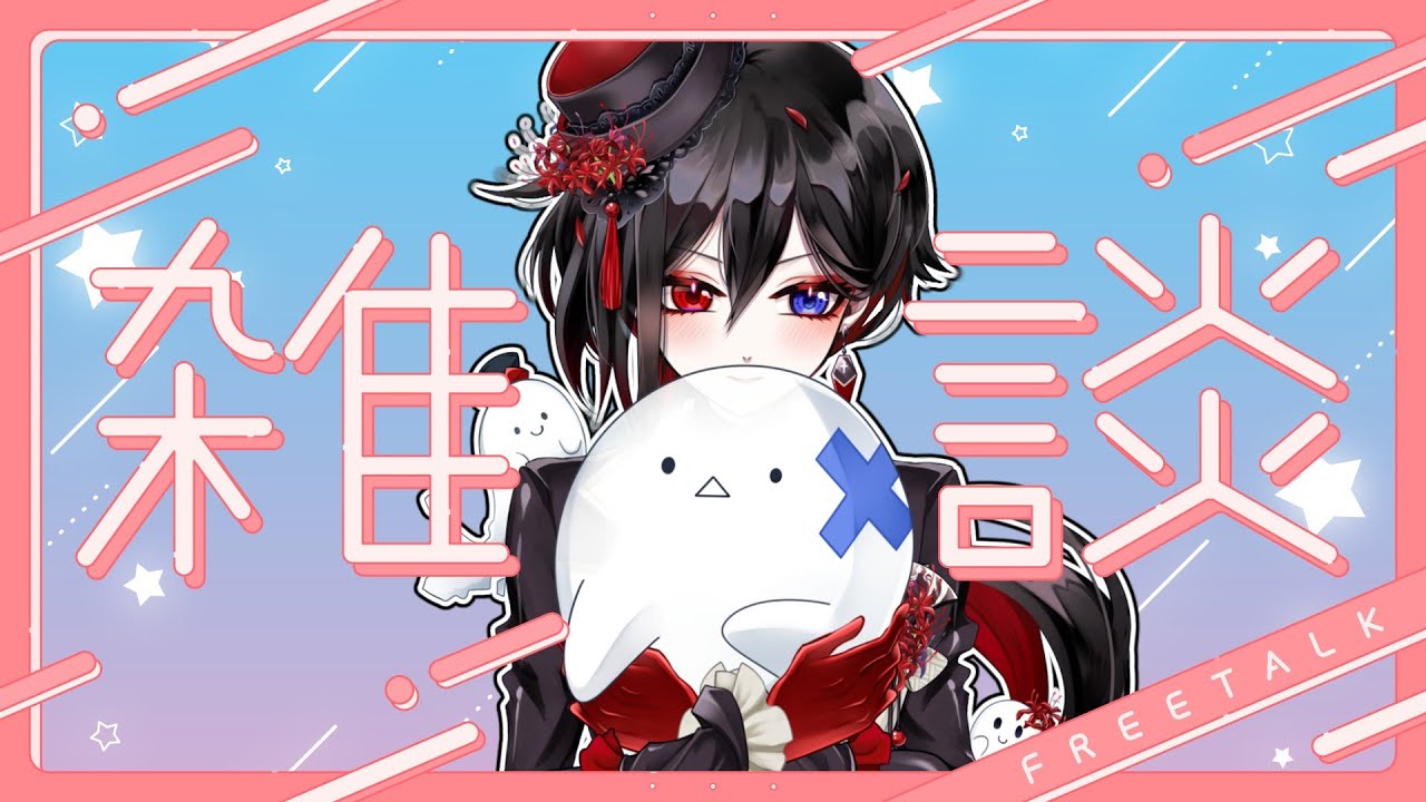 【雑談配信】1時間だけお話【棺 美凪】