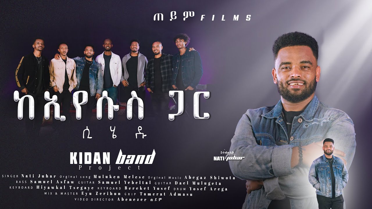 ከኢየሱስ ጋር ሲሄዱ | Singer Nati Johar Original Song by Muluken Melese | Ke Eyesus gar sihedu | Kidan band