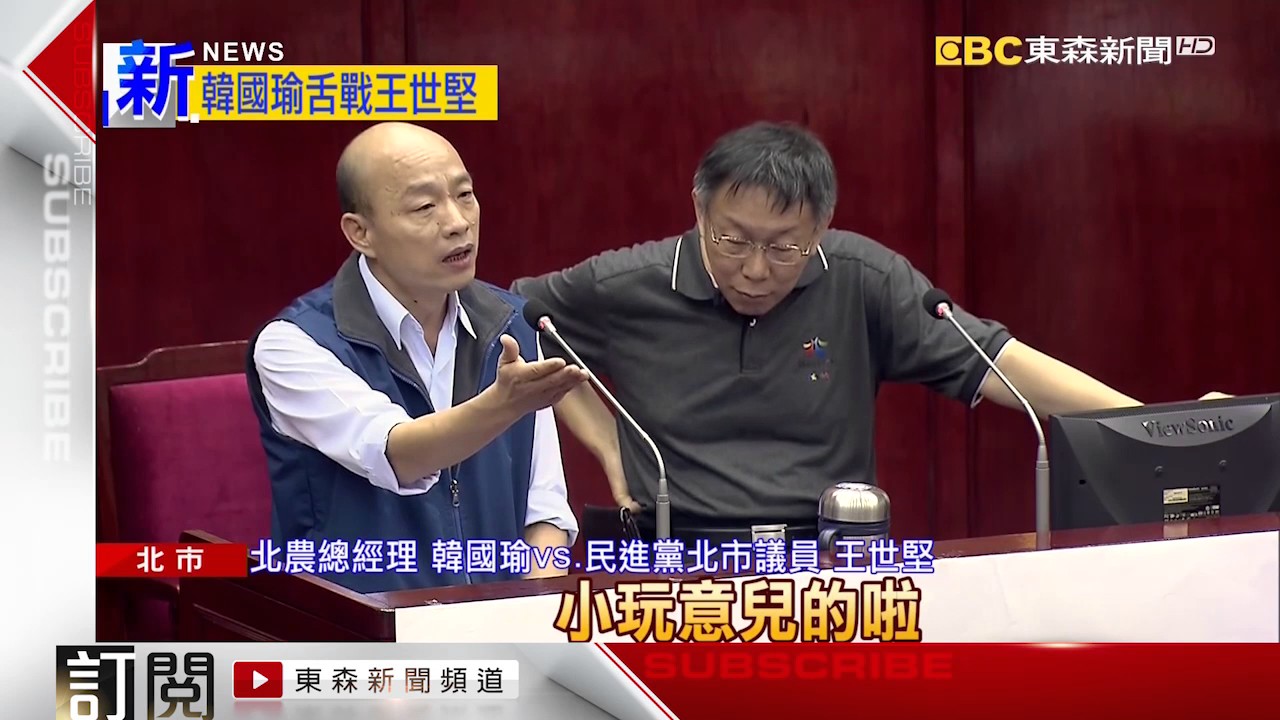 王世堅嗆「進看守所」 韓國瑜：沒進 你吞曲棍球