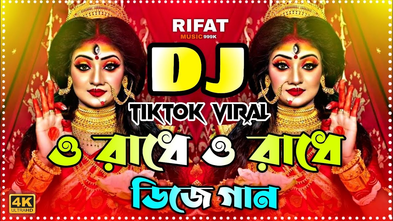 Radhe O Radhe Dj | ও রাধে ও রাধে Dj | Tiktok Viral Dj | Picnic Dj | Dj Gan | Dj Rifat Vai 