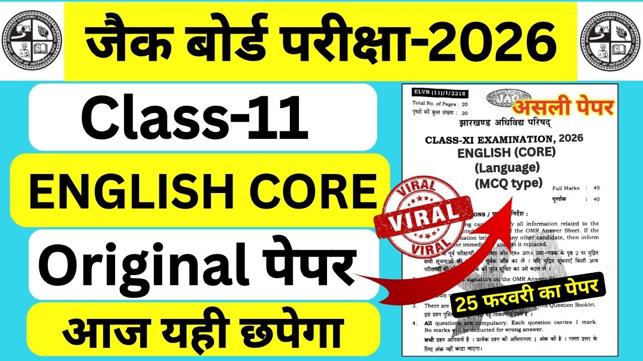आज का वायरल पेपर😱11th English🔥 | jac board class 11 english viral paper 25 february | jac class 11