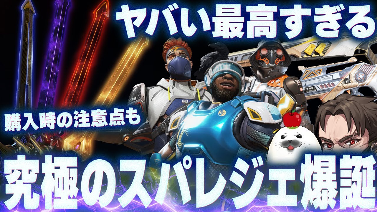 【最安購入＆PaytoWin多数】神スパレジェがやってきたのでガチャ全部回してスキンを鑑賞する【Apex Legends/PC版ソロプレデター】 ビーストモード マイルストーンコレクションイベント