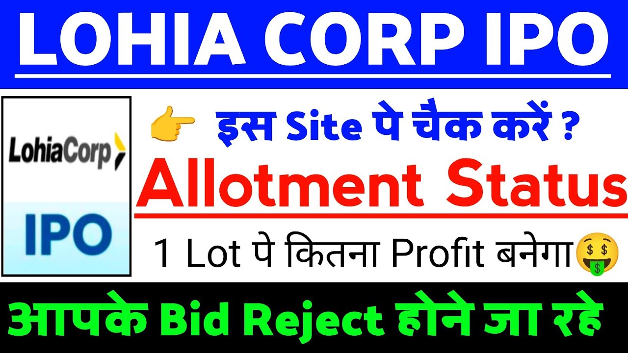 Lohia Corp IPO Allotment Status | Lohia Corp IPO GMP status ? | Lohia Corp IPO Latest news