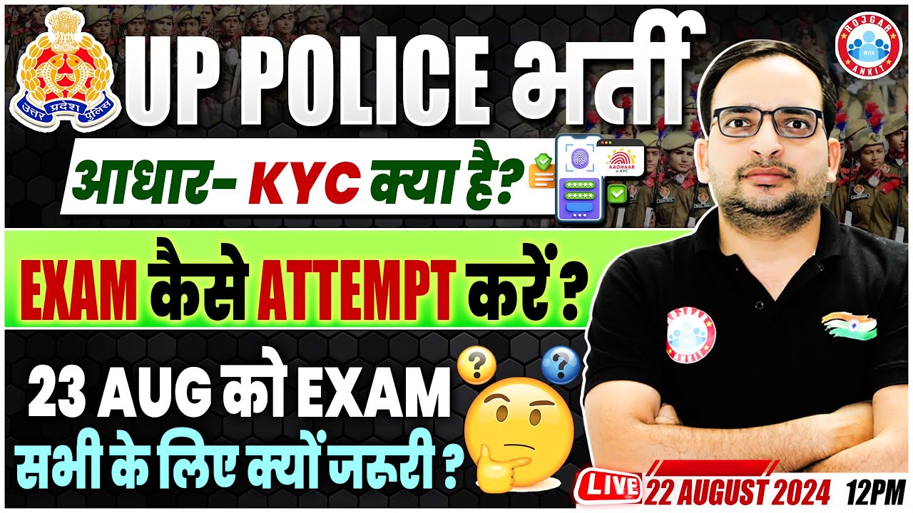 UP Police RE Exam 2024 | Exam कैसे Attempt करें? UP Police Aadhar Verification | By Ankit Bhati Sir