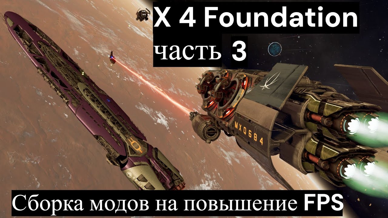 X 4 Foundation мод пак на повышение FPS. Часть 3. #x4foundations