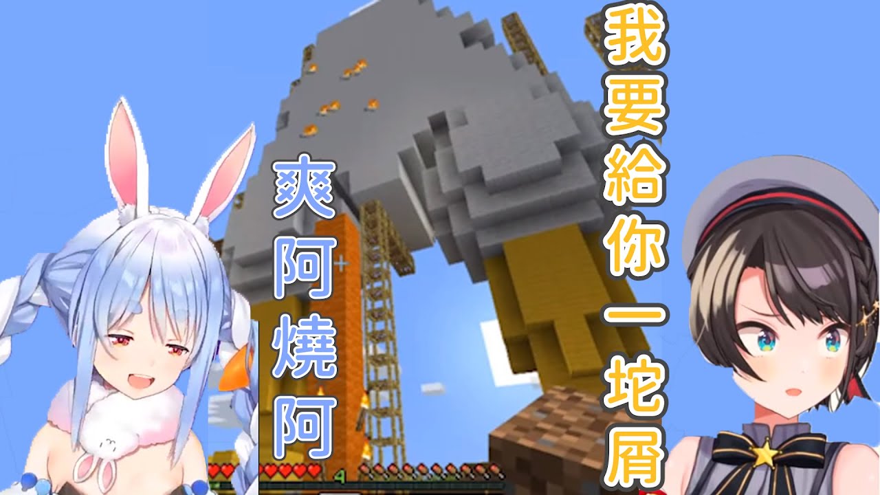 【兔田佩克拉/大空昴】鴨兔戰爭!!火燒鴨與昴的報復