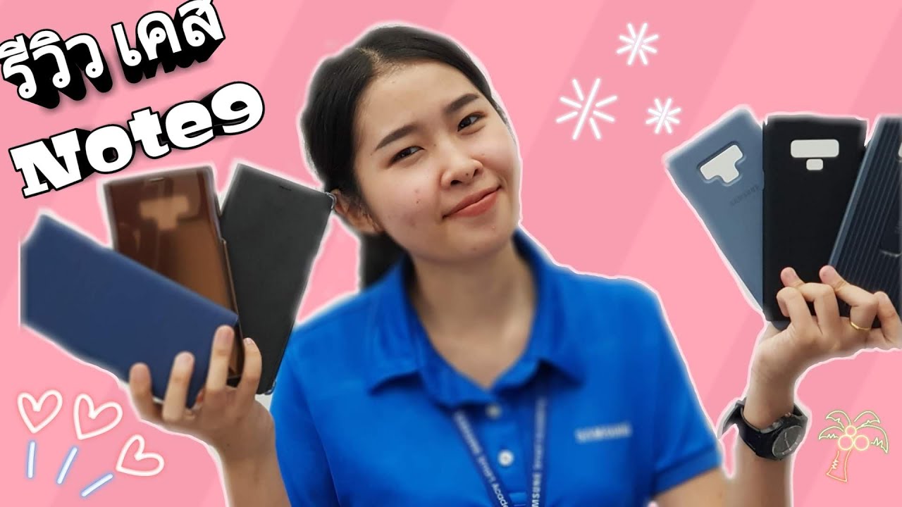 รีวิวเคส  Samsung galaxy note9