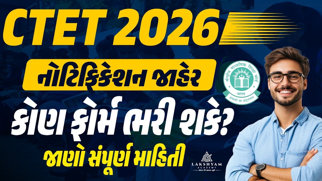 CTET 2026 Notification Out | CTET September 2026 Eligibility, Qualification, Age Limit, Exam Pattern
