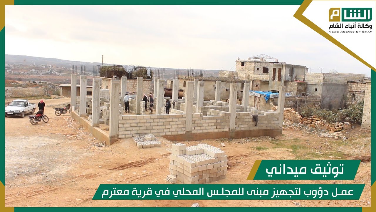 عمل دؤوب لتجهيز مبنى للمجلس المحلي في قرية معترم.