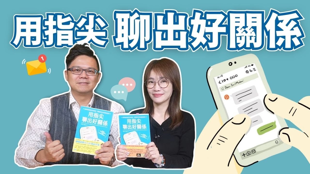 飛碟聯播網《生活同樂會》蕭彤雯 主持 2026.01.26 用指尖聊出好關係：網聊時代的好感對話術     #瑪那熊     #好感對話術     #網聊時代