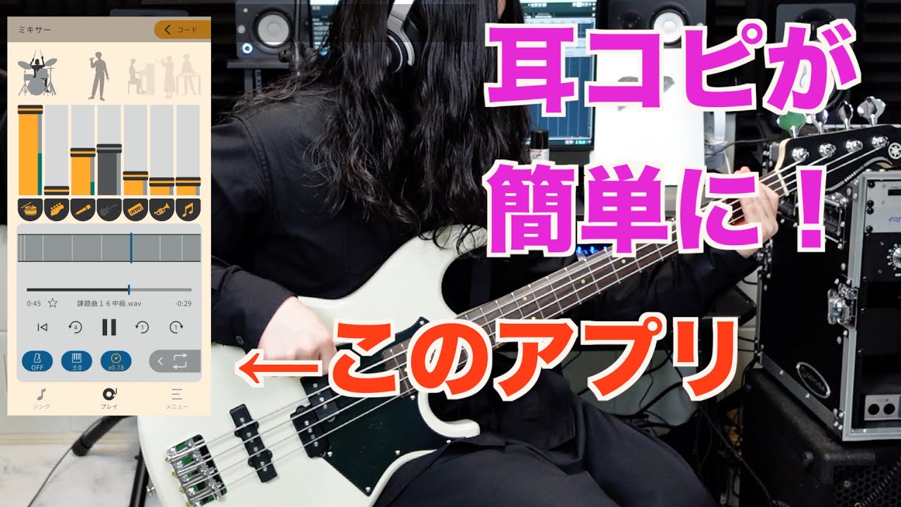 【耳コピ】ベースの音が聴こえない悩みとはおさらばです【YAMAHA Extrack】