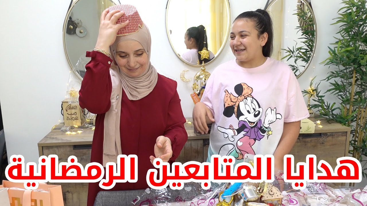 فتحت هدايا المتابعين بمناسبة شهر رمضان المبارك !! 🎁