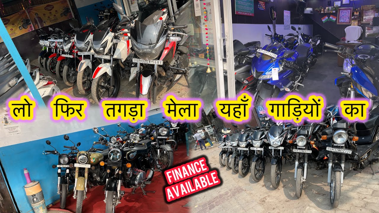 लो बाइक यहां  बड़ा मार्केट ❤️‍🔥/ Second Hand Bike Lucknow | Bullet | R15 | 