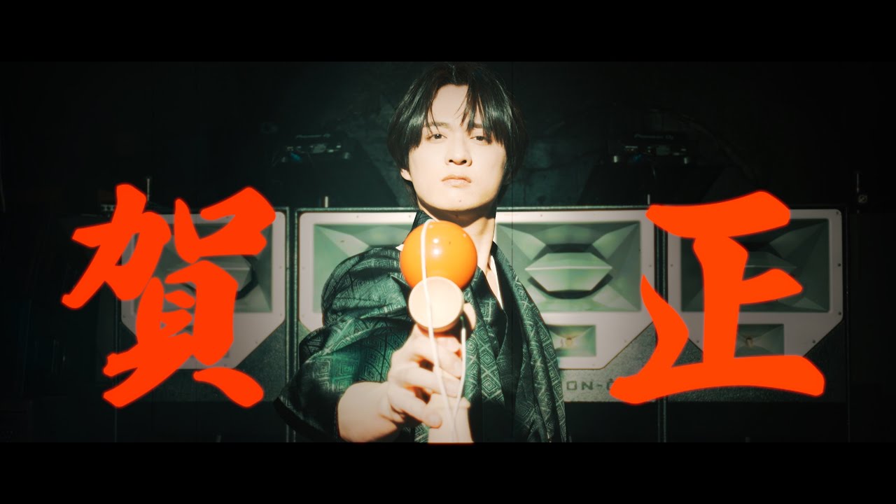 福本大晴「セクシーボンバイエ -賀正Ver.-」（Music Video）