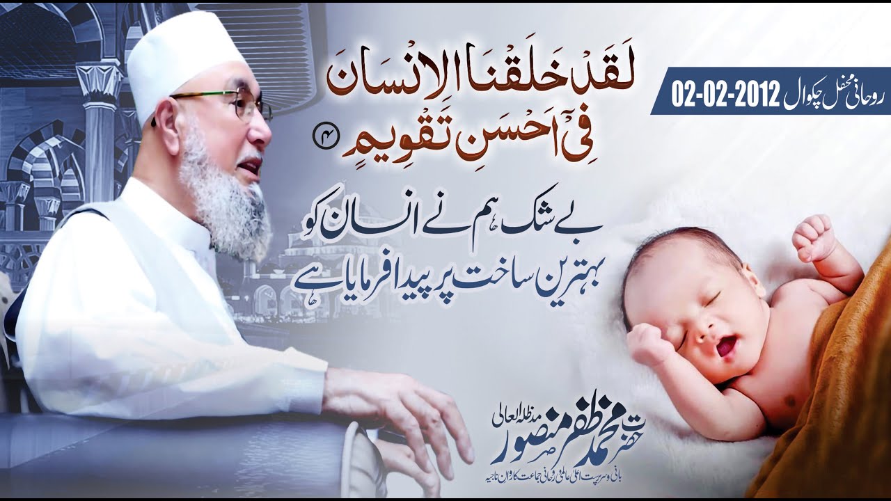Mahana Dars-e-Quran 02 Dec 2012 Chakwal | H. Mohammad Zafar Mansoor MDZ | Complete Program #video