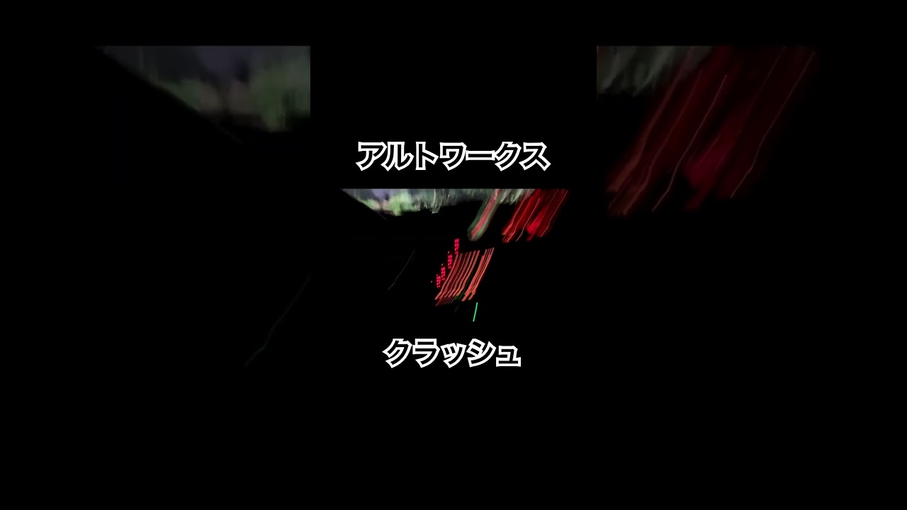 FR化アルトワークスのドリフトクラッシュ 