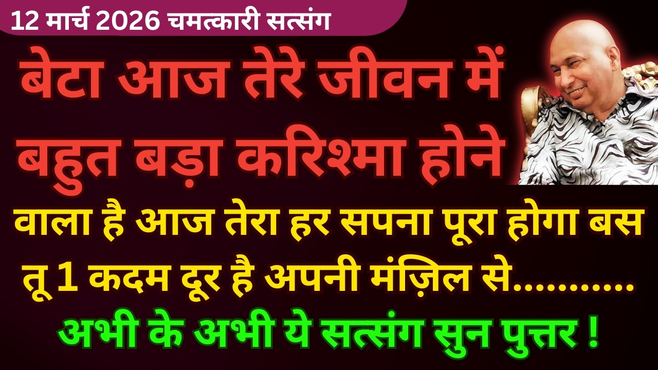 बेटा गारंटी के साथ तेरा जीवन बदलेगा ये सत्संग सुन आज Miss मत करना🦋#guruji Guruji Shukrana Satsang