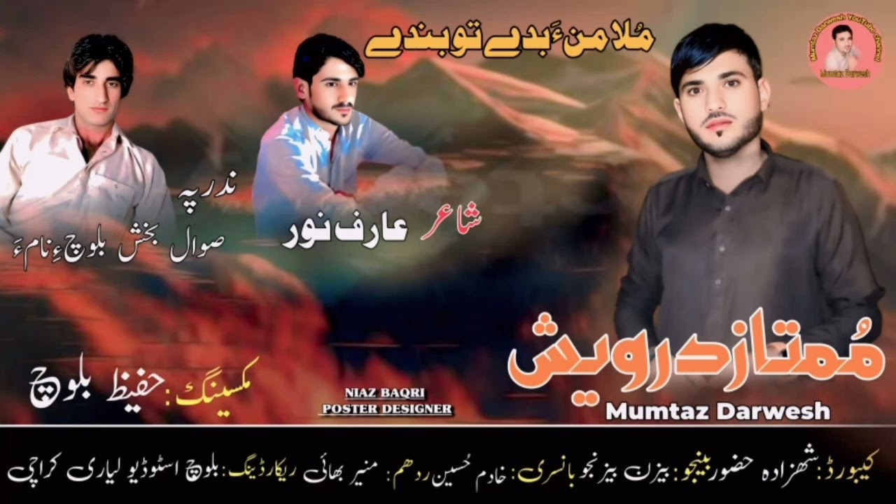 Mumtaz Darwesh new song/Mulla mana bede tao bande/Poet.Arif Noor