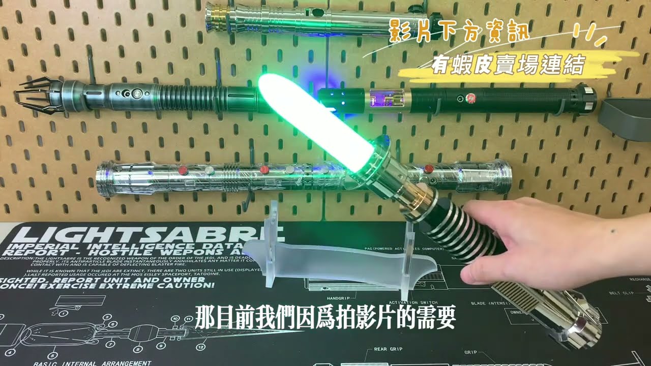 (創客工坊)可變色多套音效對決光劍介紹-台灣保固/星際大戰影集/歐比王 肯諾比/曼達洛人/波巴費特/全鋁合金/可對打/光劍變身