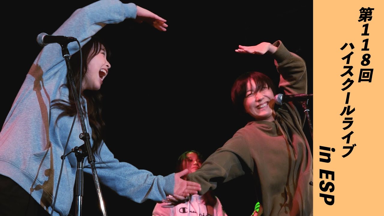 第118回ハイスクールライブinESP 大阪府立阪南高等学校  東大阪大学敬愛高等学校