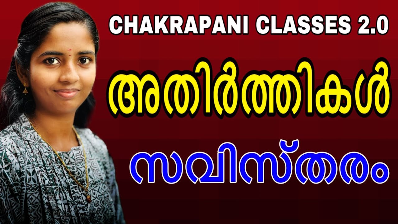 അതിർത്തികൾ #govtjobs #ldc2024 #psc #psccoaching #keralapsc #ldc #previousquestion #lgs #india #lgs