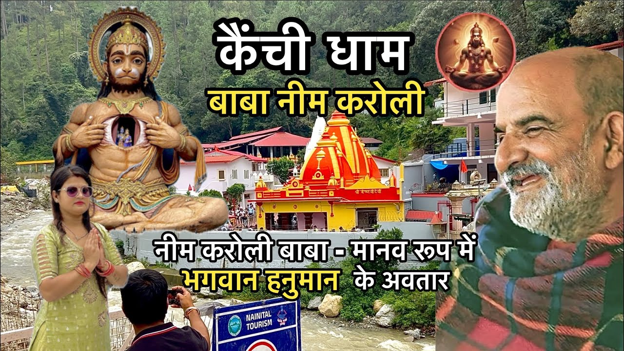 Kainchi Dham | Neem Karoli Baba | Nainital To Kainchi Dham Mandir | Road Trip |