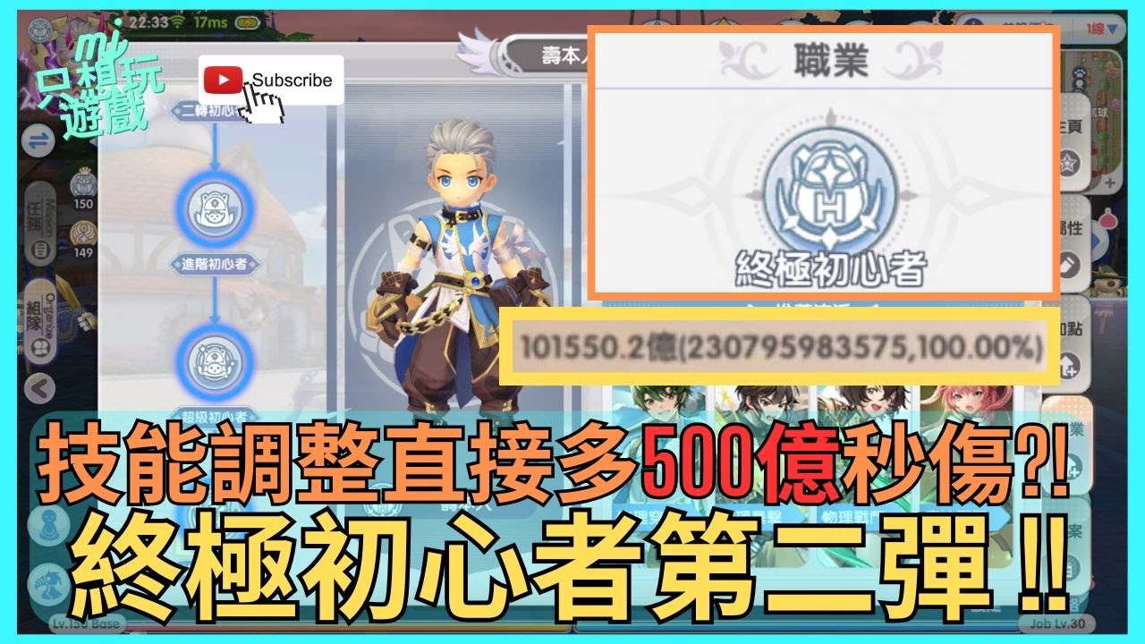 [ROX新世代的誕生] 終極初心者第二彈 !! 技能調整過後直接多500億秒傷 ?! | ★MJ只想玩遊戲★ #cc字幕