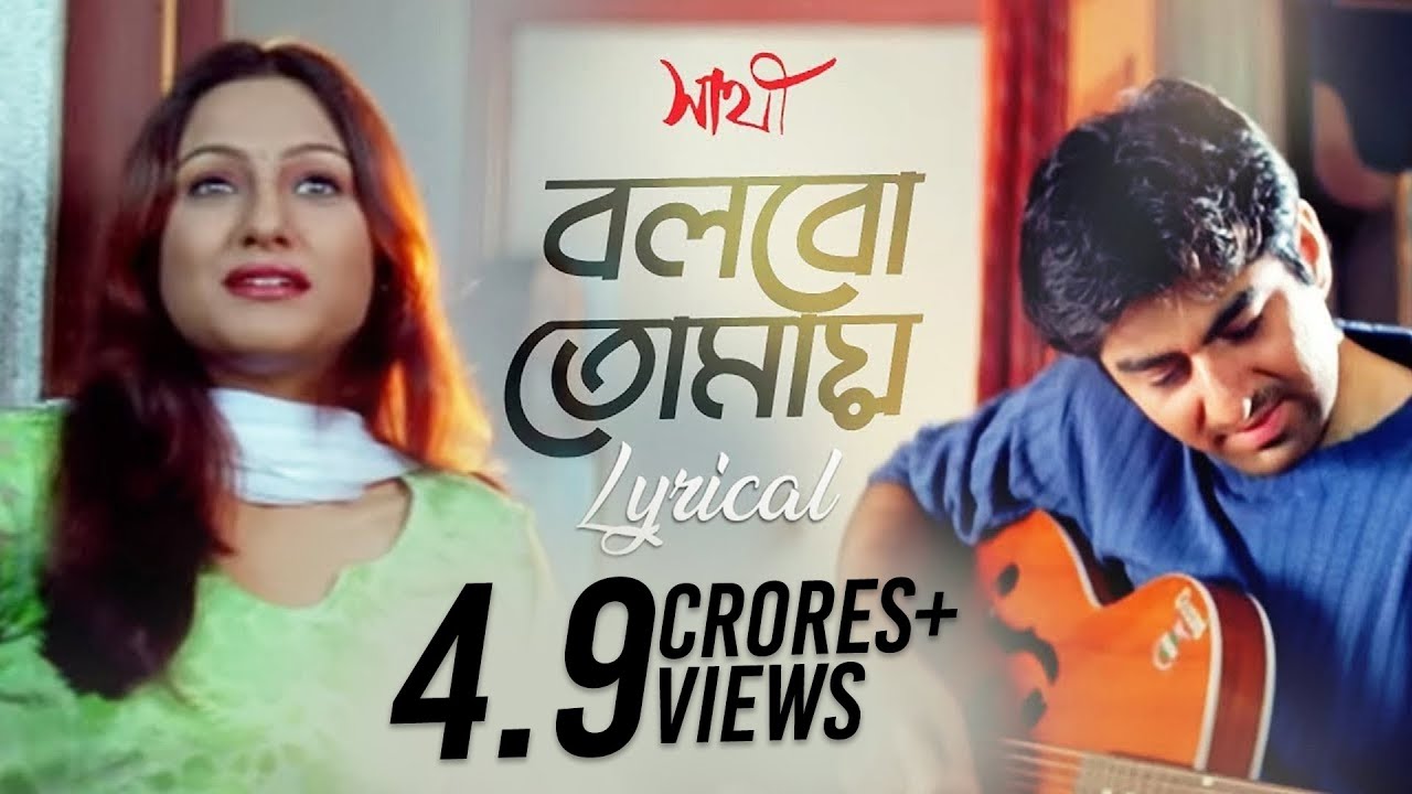Bolbo Tomaye (বলবো তোমায়) | Lyrical | Sathi | Jeet | Priyanka Trivedi | Gautam | SVF Music