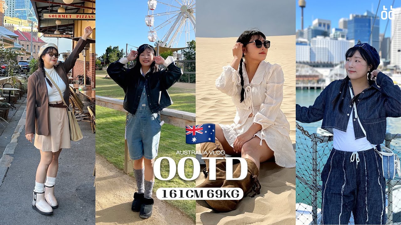 요즘 뭐 입고 다녀? 🇦🇺🦘69kg 패션 유튜버의 가을 호주 여행 룩북🐨  레이어드 하는 법🍁 일주일동안 입은 옷 ootd vlog #66사이즈 #77사이즈 #통통녀