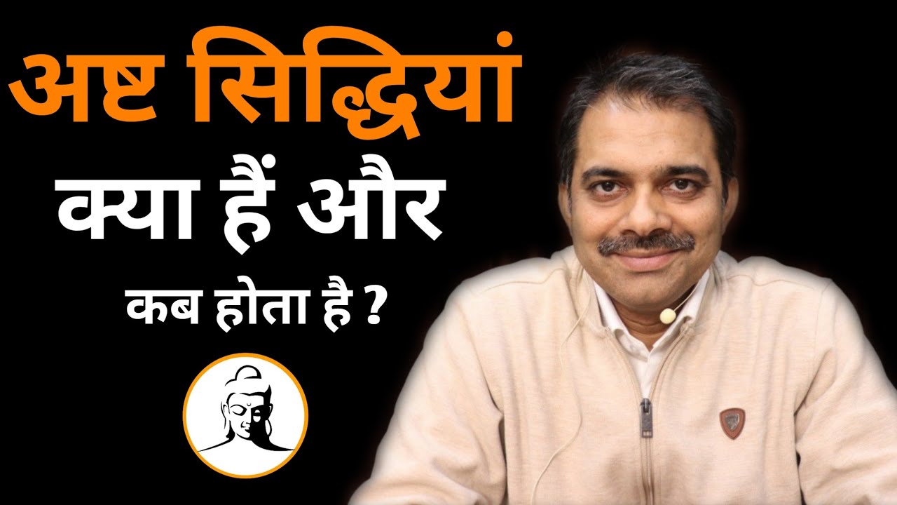 115. Ashtsiddhiya kab aur kaise milta hai | Yoga sutra | Ashish Shukla | Deep Knowledge