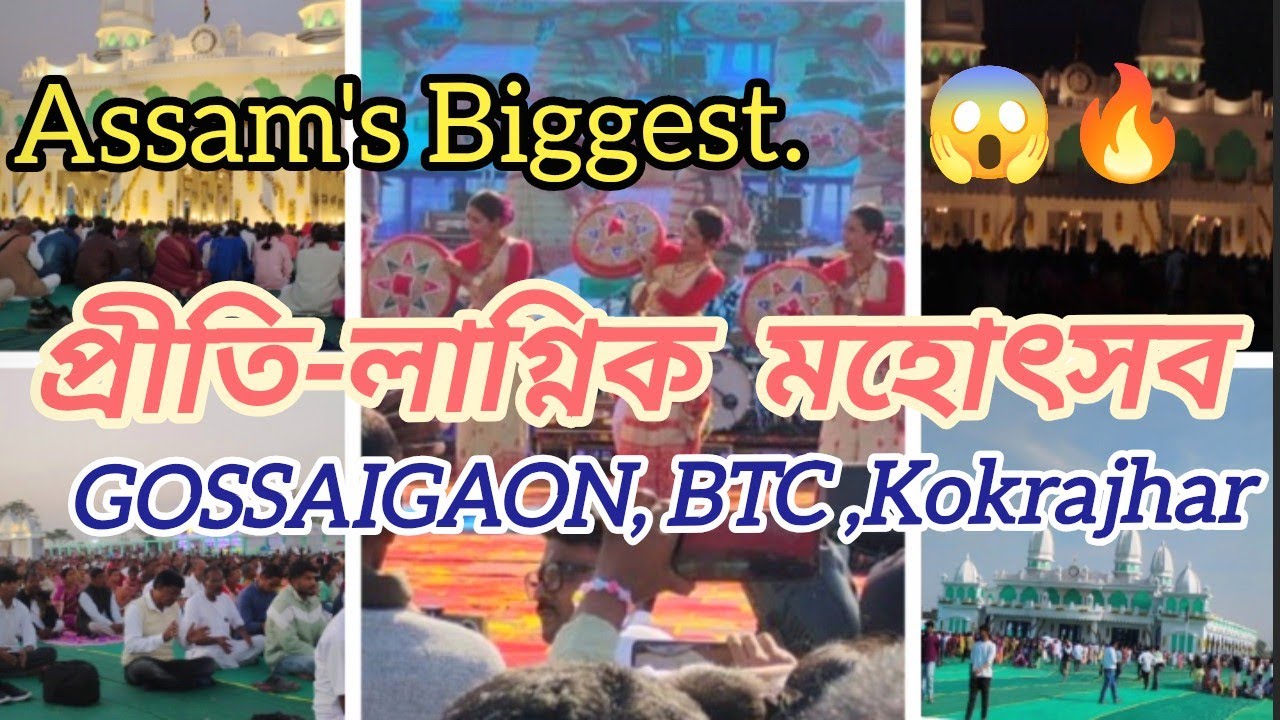 Assam's Biggest PRITI-LAGNIK Mohatsav at Gossaigaon, BTC, Kokrajhar. Biggest Utsav of Anukul Thakur😍