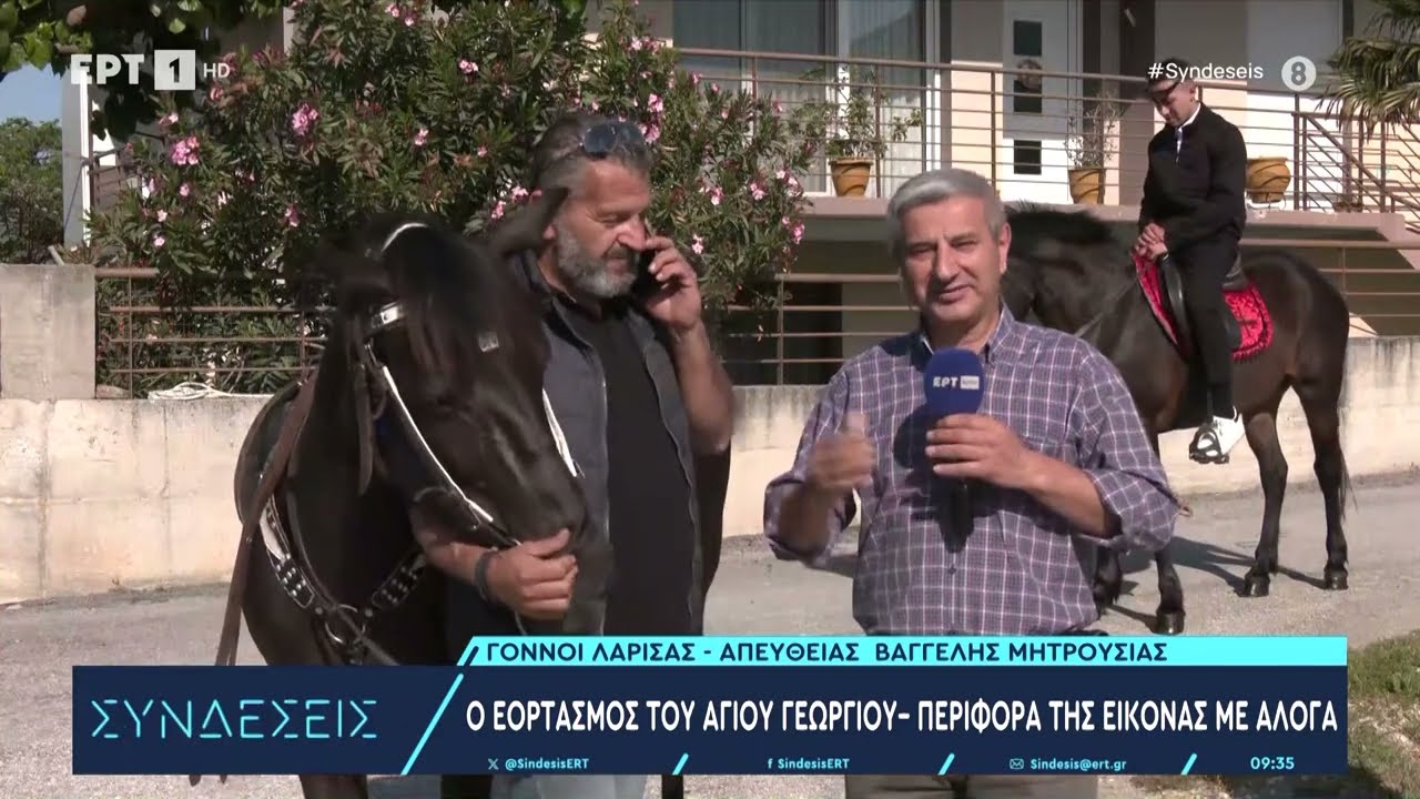 Γόννοι Λάρισας: Ο εορτασμός του Αγίου Γεωργίου - Περιφορά εικόνας με άλογα | 06/05/2024 | ΕΡΤ