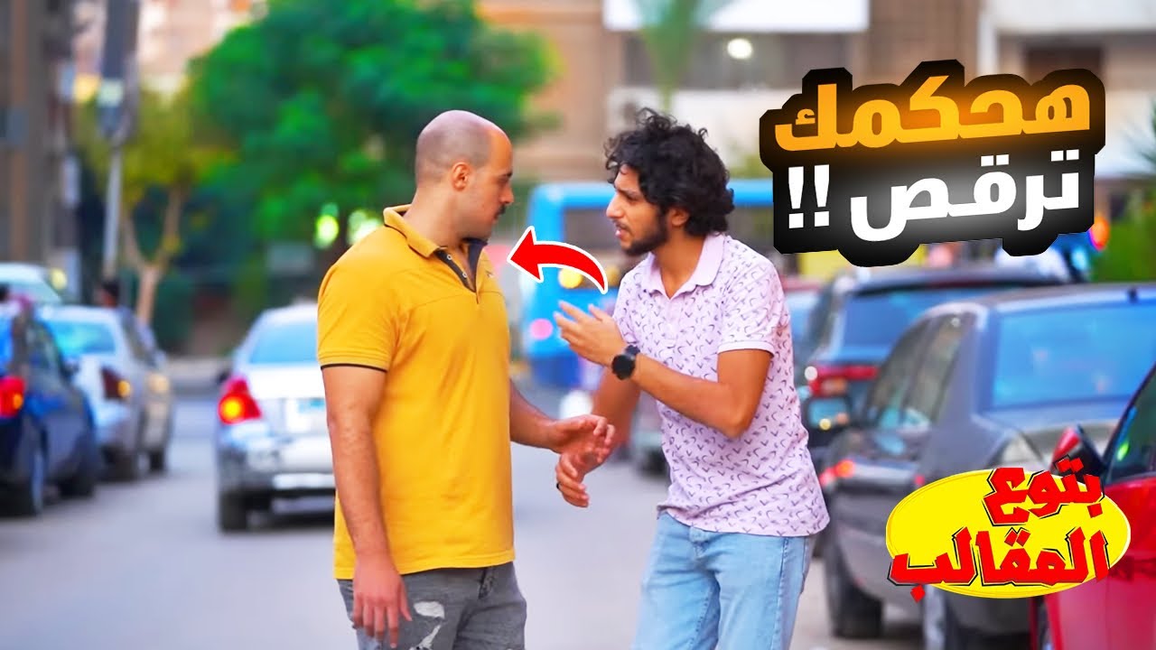 وقف واحد واقله افتحلي الدبل