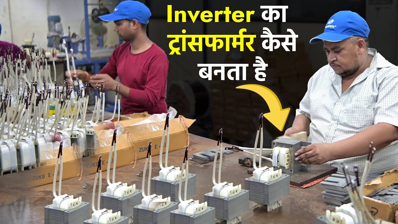 Solar Inverter के ट्रांसफार्मर कैसे बनता है | How to make a solar inverter transformer in India