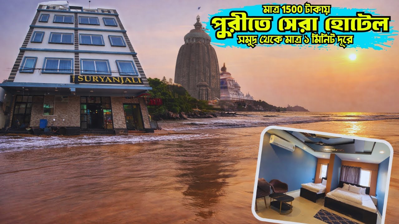 Puri Hotel| Puri Hotel Near Beach Low Price | Puri Hotel Beside Raj Hotel 